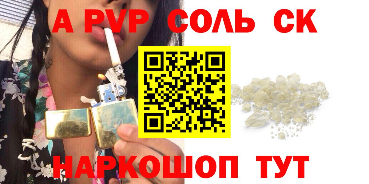 А ПВП кристаллы Горно-Алтайск