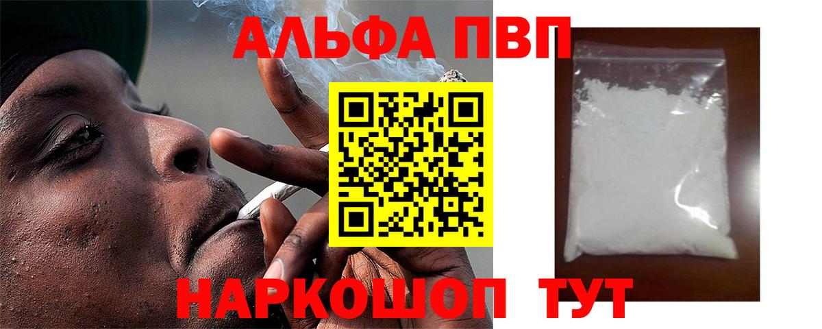 Горно-Алтайск  Alpha PVP VHQ  Вход с VPN 