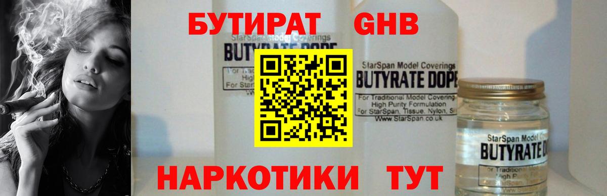 Бутират оксибутират  БУТИРАТ  Горно-Алтайск  Вход с VPN 