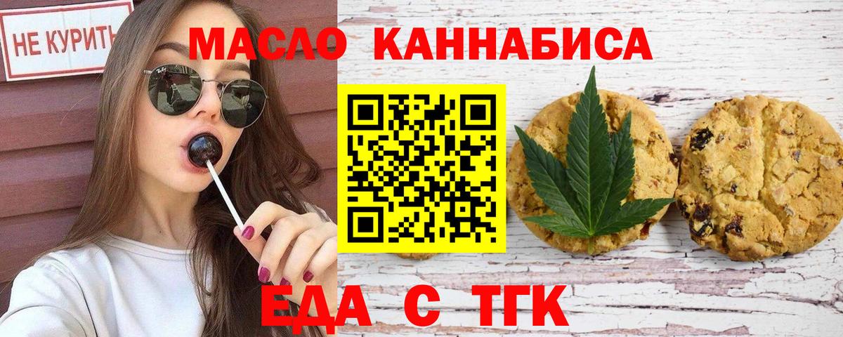 Еда ТГК конопля  Вход с VPN  Горно-Алтайск 