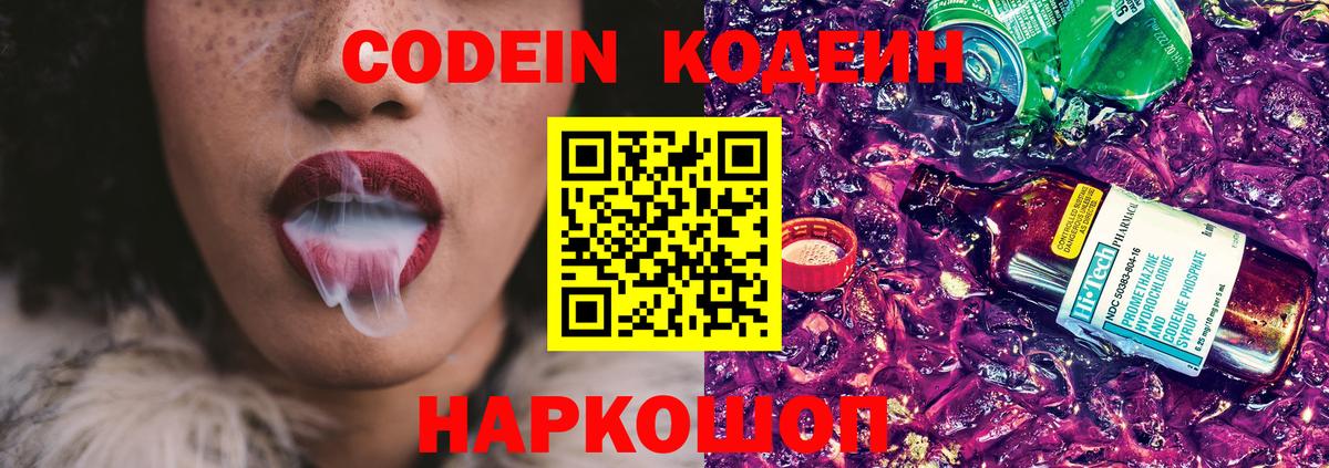 Горно-Алтайск  Кодеиновый сироп Lean Purple Drank  Вход с VPN 