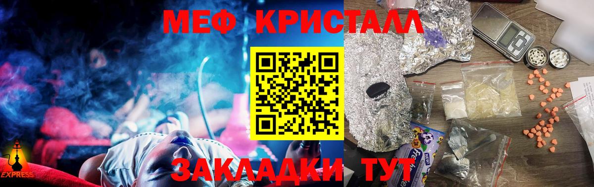 МЕФ  Вход с VPN  Горно-Алтайск  МЕФ кристаллы  МЕФ мяу мяу 