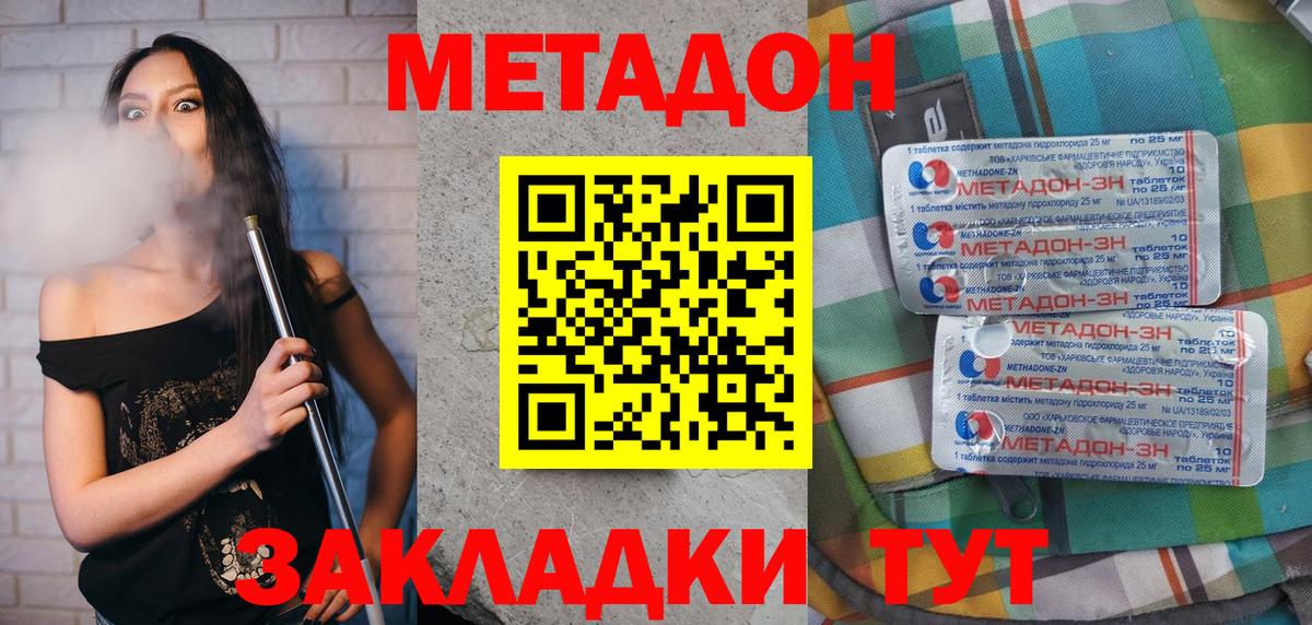 Метадон methadone  Вход с VPN  Горно-Алтайск  Метадон VHQ 