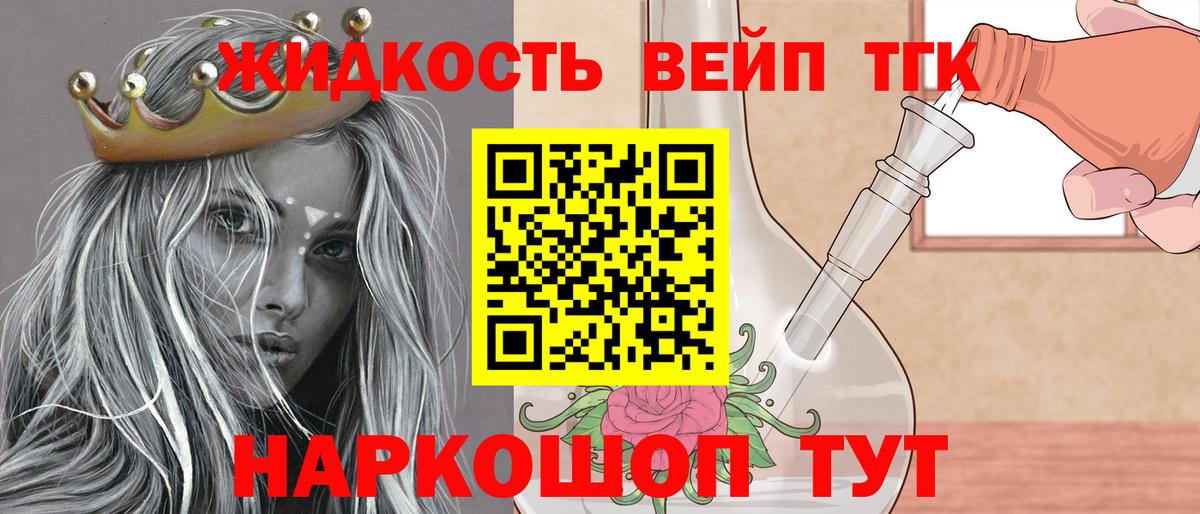 Дистиллят ТГК вейп с тгк  Дистиллят ТГК THC oil  Горно-Алтайск  Вход с VPN 
