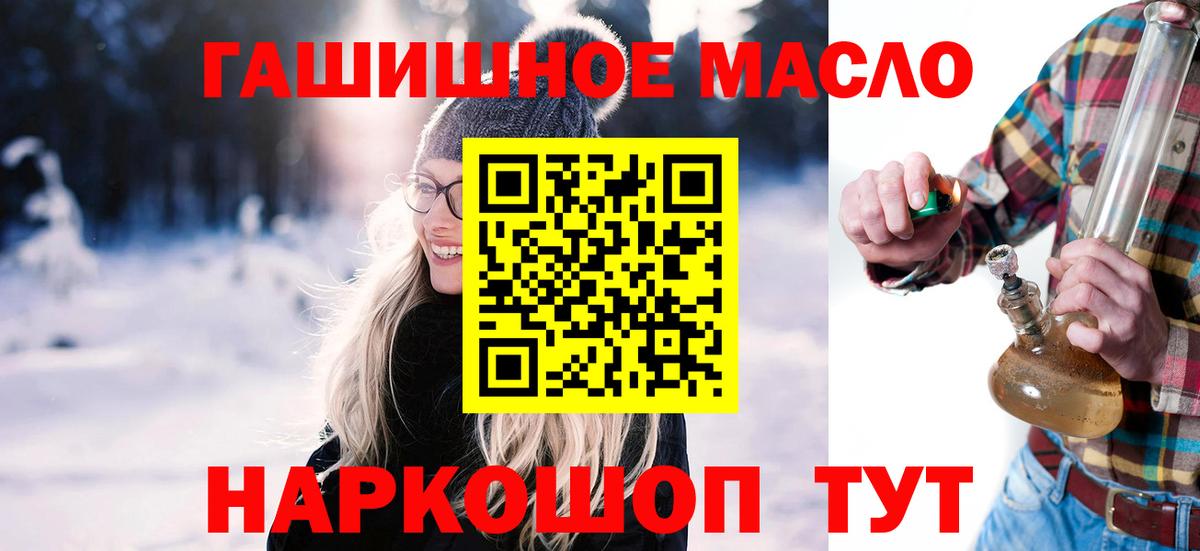 ТГК гашишное масло Горно-Алтайск